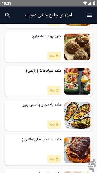 آموزش کامل _ دلمه ویژه - عکس برنامه موبایلی اندروید