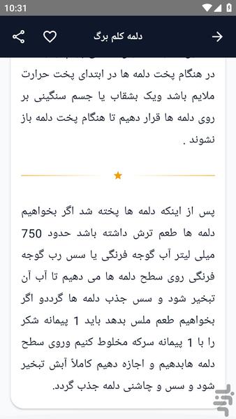 آموزش کامل _ دلمه ویژه - عکس برنامه موبایلی اندروید