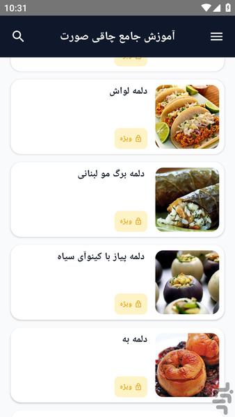 آموزش کامل _ دلمه ویژه - عکس برنامه موبایلی اندروید