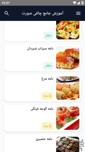 آموزش کامل _ دلمه ویژه - عکس برنامه موبایلی اندروید