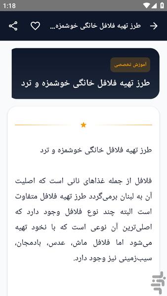 آموزش کامل _ فلافل ویژه - عکس برنامه موبایلی اندروید