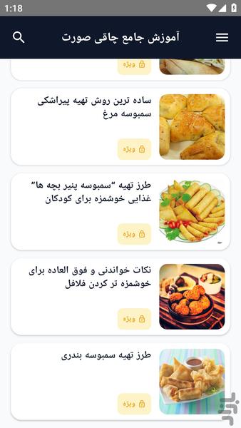 آموزش کامل _ فلافل ویژه - عکس برنامه موبایلی اندروید
