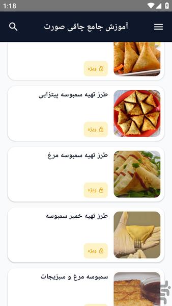 آموزش کامل _ فلافل ویژه - عکس برنامه موبایلی اندروید