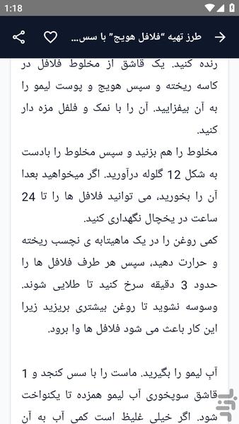 آموزش کامل _ فلافل ویژه - عکس برنامه موبایلی اندروید