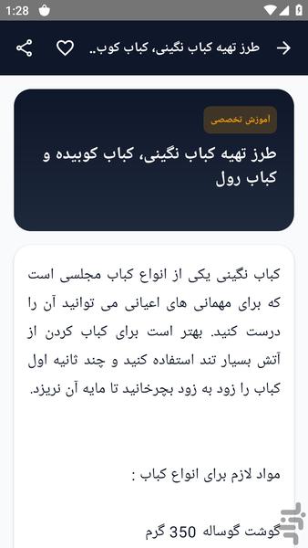 آموزش کامل _ کباب های ویژه - عکس برنامه موبایلی اندروید