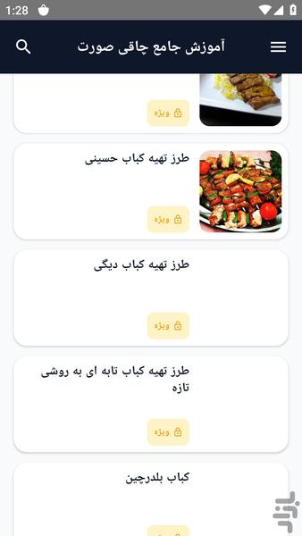 آموزش کامل _ کباب های ویژه - عکس برنامه موبایلی اندروید