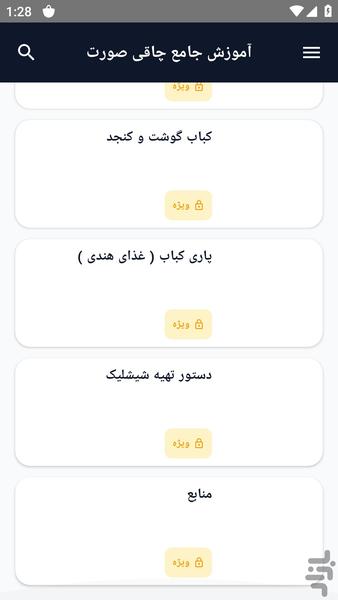 آموزش کامل _ کباب های ویژه - عکس برنامه موبایلی اندروید