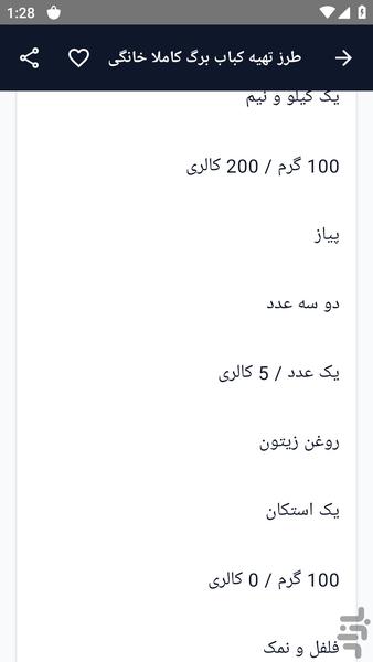 آموزش کامل _ کباب های ویژه - عکس برنامه موبایلی اندروید