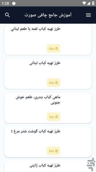 آموزش کامل _ کباب های ویژه - عکس برنامه موبایلی اندروید