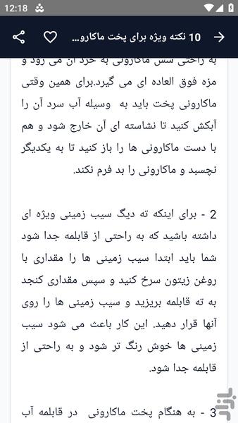 آموزش کامل _ ماکارونی خانگی - عکس برنامه موبایلی اندروید