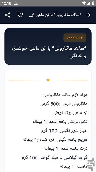 آموزش کامل _ ماکارونی خانگی - عکس برنامه موبایلی اندروید
