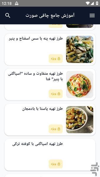 آموزش کامل _ ماکارونی خانگی - عکس برنامه موبایلی اندروید