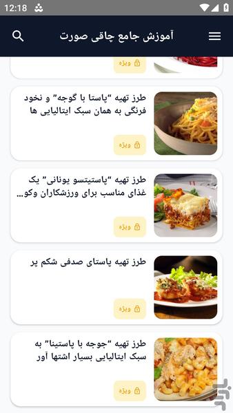 آموزش کامل _ ماکارونی خانگی - عکس برنامه موبایلی اندروید