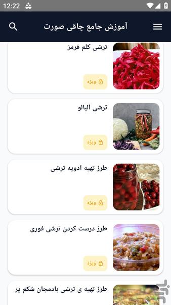 آموزش کامل _ نکات ترشی خانگی - عکس برنامه موبایلی اندروید
