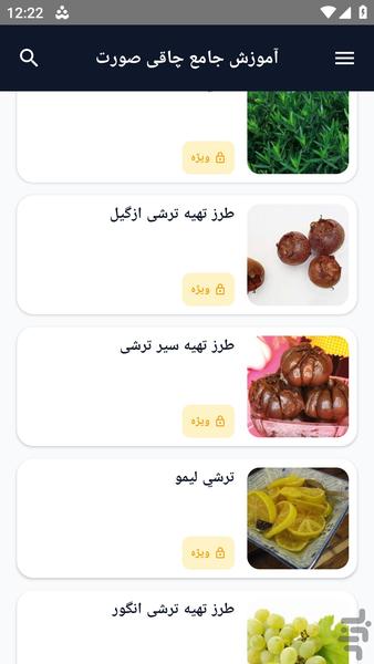 آموزش کامل _ نکات ترشی خانگی - عکس برنامه موبایلی اندروید
