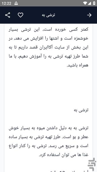 آموزش کامل _ نکات ترشی خانگی - عکس برنامه موبایلی اندروید