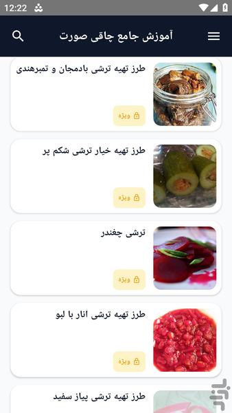 آموزش کامل _ نکات ترشی خانگی - عکس برنامه موبایلی اندروید