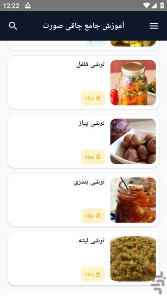 آموزش کامل _ نکات ترشی خانگی - عکس برنامه موبایلی اندروید