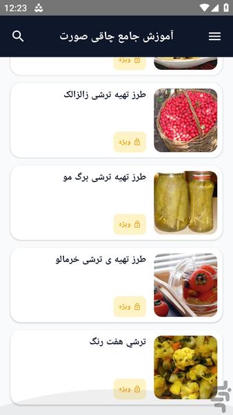 آموزش کامل _ نکات ترشی خانگی - عکس برنامه موبایلی اندروید