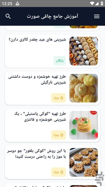 آموزش کامل _ پخت کلوچه - عکس برنامه موبایلی اندروید