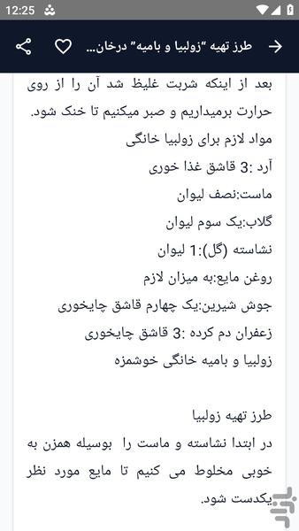 آموزش کامل _ پخت کلوچه - عکس برنامه موبایلی اندروید
