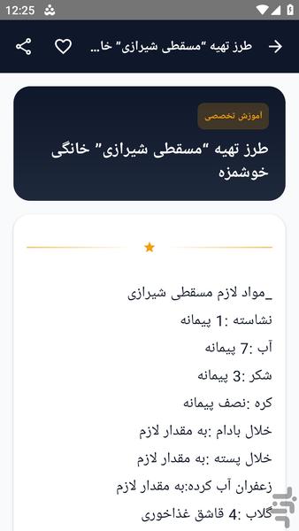 آموزش کامل _ پخت کلوچه - عکس برنامه موبایلی اندروید