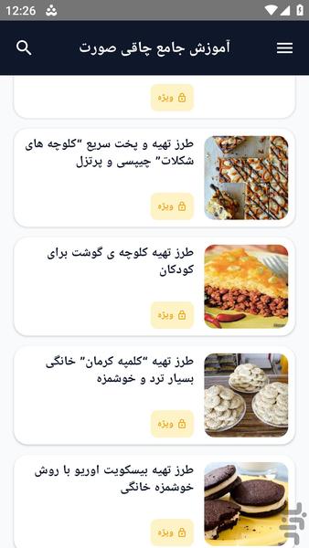 آموزش کامل _ پخت کلوچه - عکس برنامه موبایلی اندروید