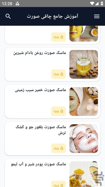 آموزش کامل _ راهکار سفیدی پوست - عکس برنامه موبایلی اندروید