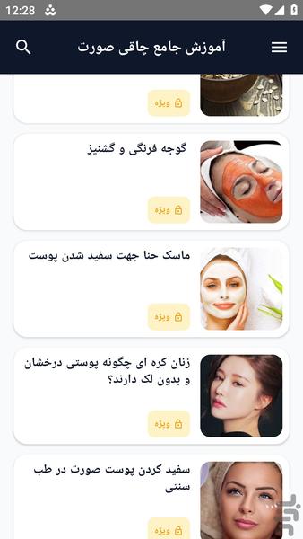 آموزش کامل _ راهکار سفیدی پوست - عکس برنامه موبایلی اندروید