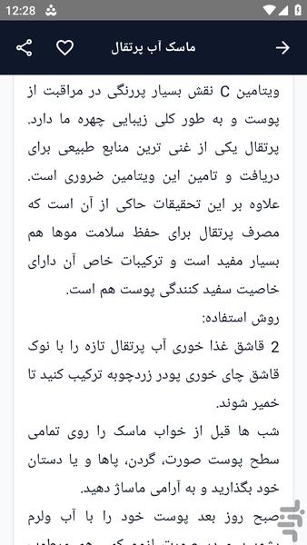 آموزش کامل _ راهکار سفیدی پوست - عکس برنامه موبایلی اندروید