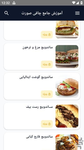 آموزش کامل _ ترفند های ساندویچ - عکس برنامه موبایلی اندروید