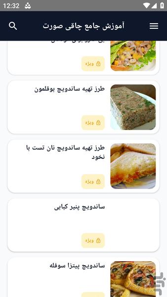 آموزش کامل _ ترفند های ساندویچ - عکس برنامه موبایلی اندروید