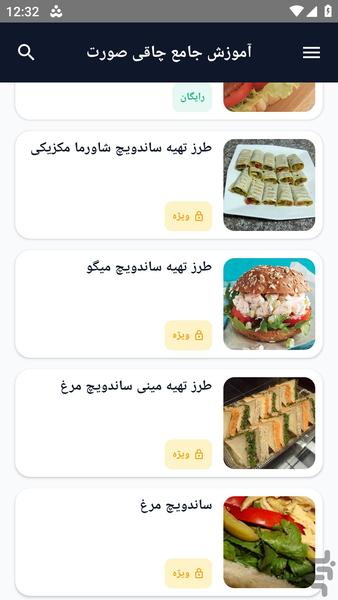 آموزش کامل _ ترفند های ساندویچ - عکس برنامه موبایلی اندروید