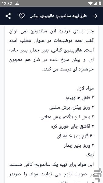 آموزش کامل _ ترفند های ساندویچ - عکس برنامه موبایلی اندروید