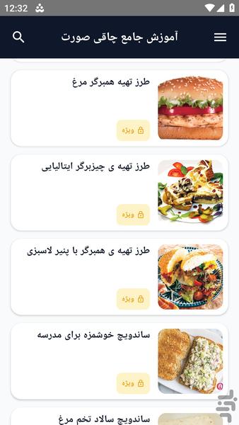 آموزش کامل _ ترفند های ساندویچ - عکس برنامه موبایلی اندروید