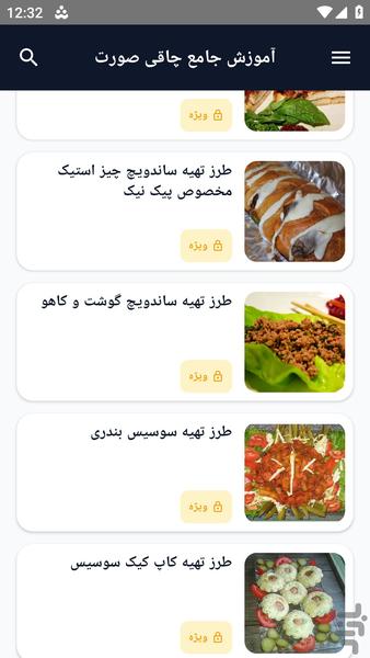 آموزش کامل _ ترفند های ساندویچ - عکس برنامه موبایلی اندروید