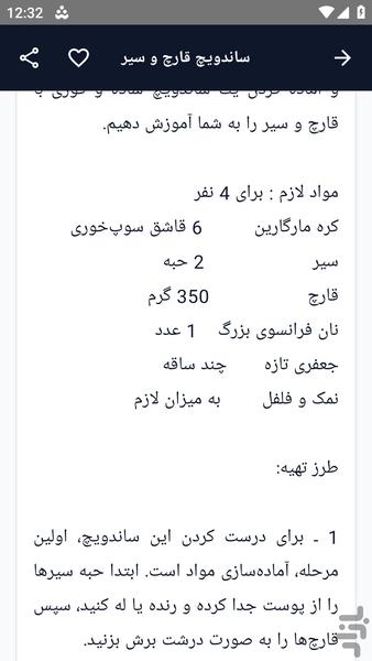آموزش کامل _ ترفند های ساندویچ - عکس برنامه موبایلی اندروید