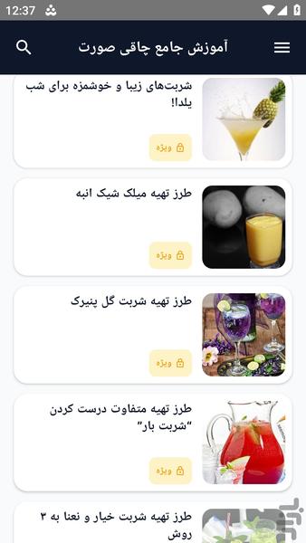 آموزش کامل _ ترفند های شربت - عکس برنامه موبایلی اندروید