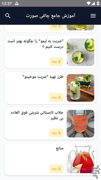 آموزش کامل _ ترفند های شربت - عکس برنامه موبایلی اندروید