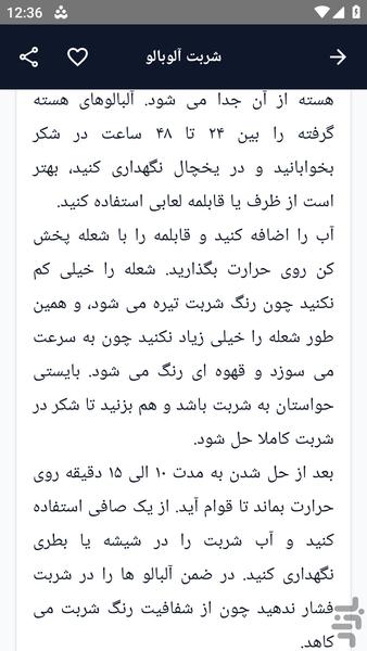 آموزش کامل _ ترفند های شربت - عکس برنامه موبایلی اندروید