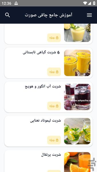 آموزش کامل _ ترفند های شربت - عکس برنامه موبایلی اندروید