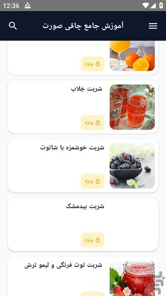 آموزش کامل _ ترفند های شربت - عکس برنامه موبایلی اندروید