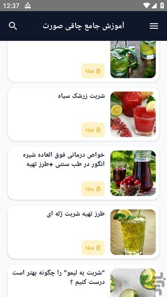 آموزش کامل _ ترفند های شربت - عکس برنامه موبایلی اندروید