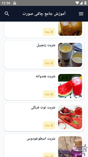 آموزش کامل _ ترفند های شربت - عکس برنامه موبایلی اندروید