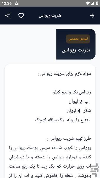 آموزش کامل _ ترفند های شربت - عکس برنامه موبایلی اندروید