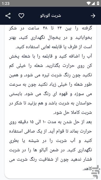آموزش کامل _ شربت ها - عکس برنامه موبایلی اندروید