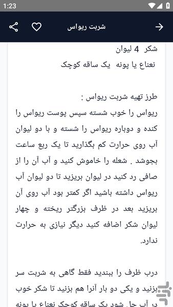 آموزش کامل _ شربت ها - عکس برنامه موبایلی اندروید