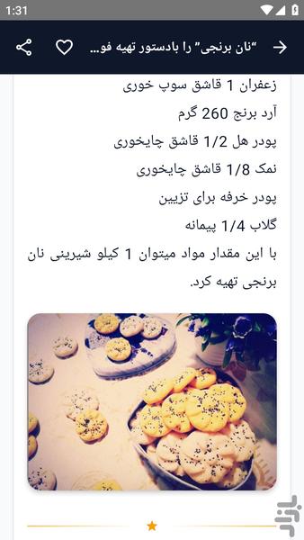 آموزش کامل _ روش تهیه شیرینی - عکس برنامه موبایلی اندروید