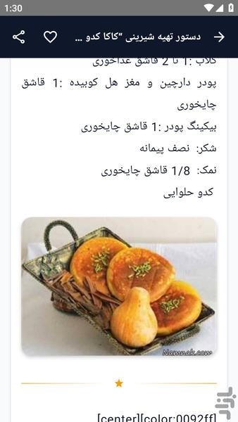آموزش کامل _ روش تهیه شیرینی - عکس برنامه موبایلی اندروید