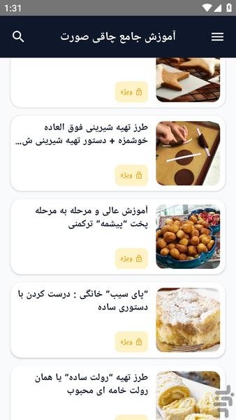 آموزش کامل _ روش تهیه شیرینی - عکس برنامه موبایلی اندروید